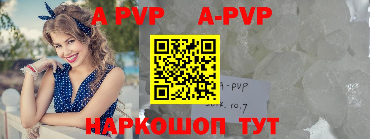 APVP кристаллы  Альфа ПВП  Вход с VPN  A PVP кристаллы  Еманжелинск  APVP Crystall 