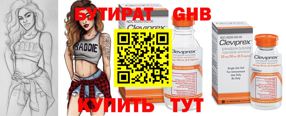 Бутират Butirat  Вход с VPN  Еманжелинск 