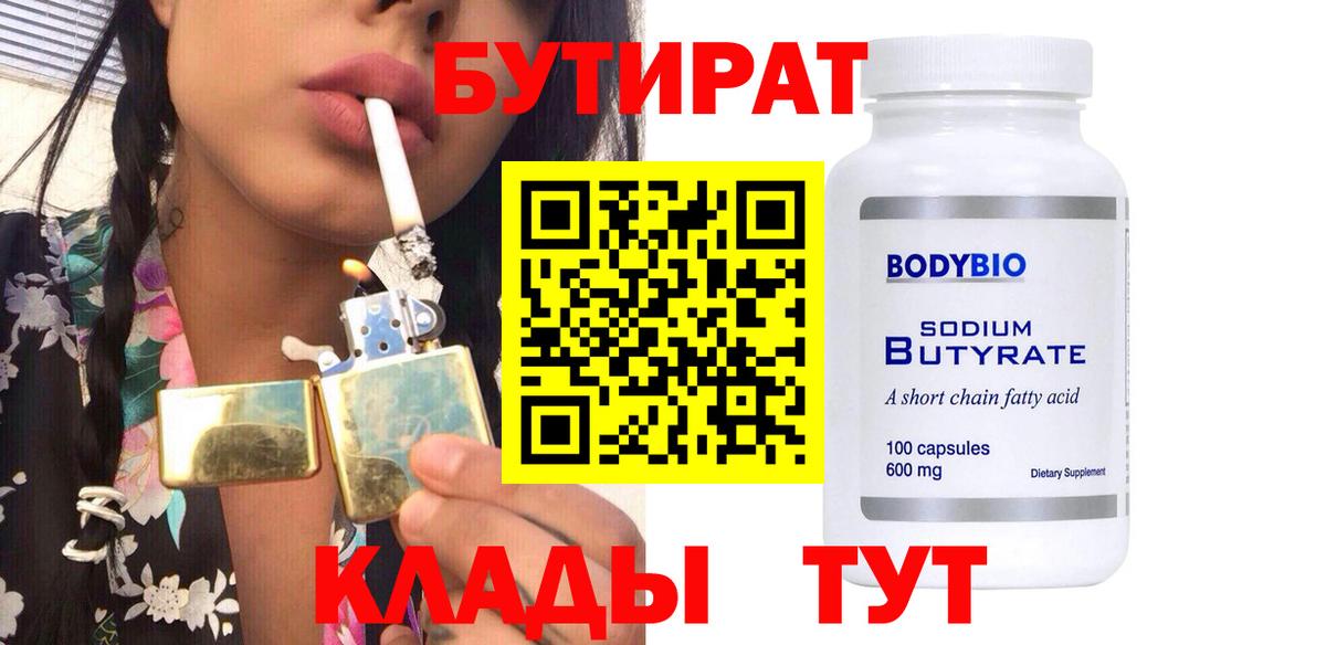 БУТИРАТ вода Еманжелинск