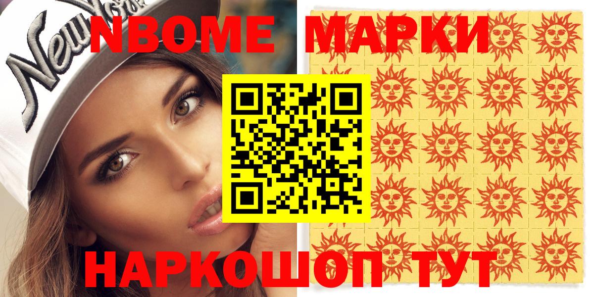 Марки N-bome 1,8мг Еманжелинск